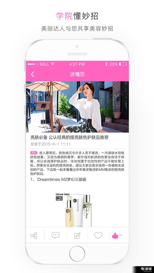 優(yōu)品美妝安卓下載指南 輕松獲取生活美容服務(wù)應(yīng)用