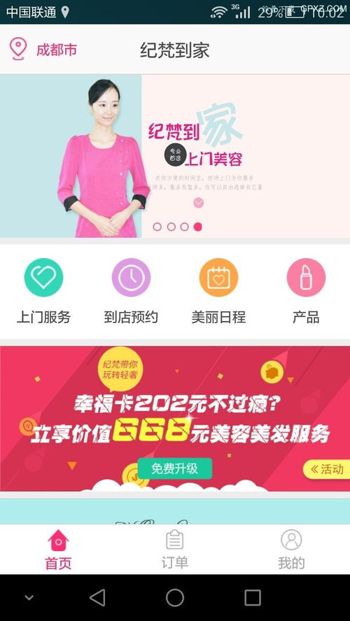《紀梵到家》安卓版下載指南 v1.3.3最新版在手，專業美容服務輕松預約