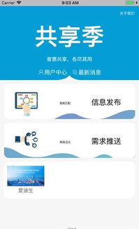 共享季App 便捷生活美容服務新體驗，安卓版下載指南