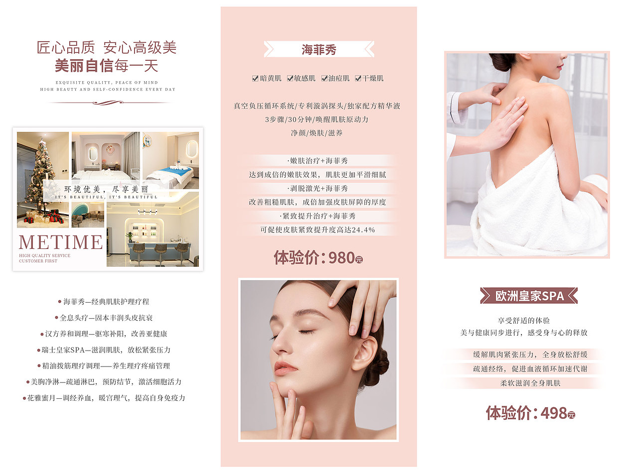 生活美容服務折頁 開啟您的專屬美麗之旅